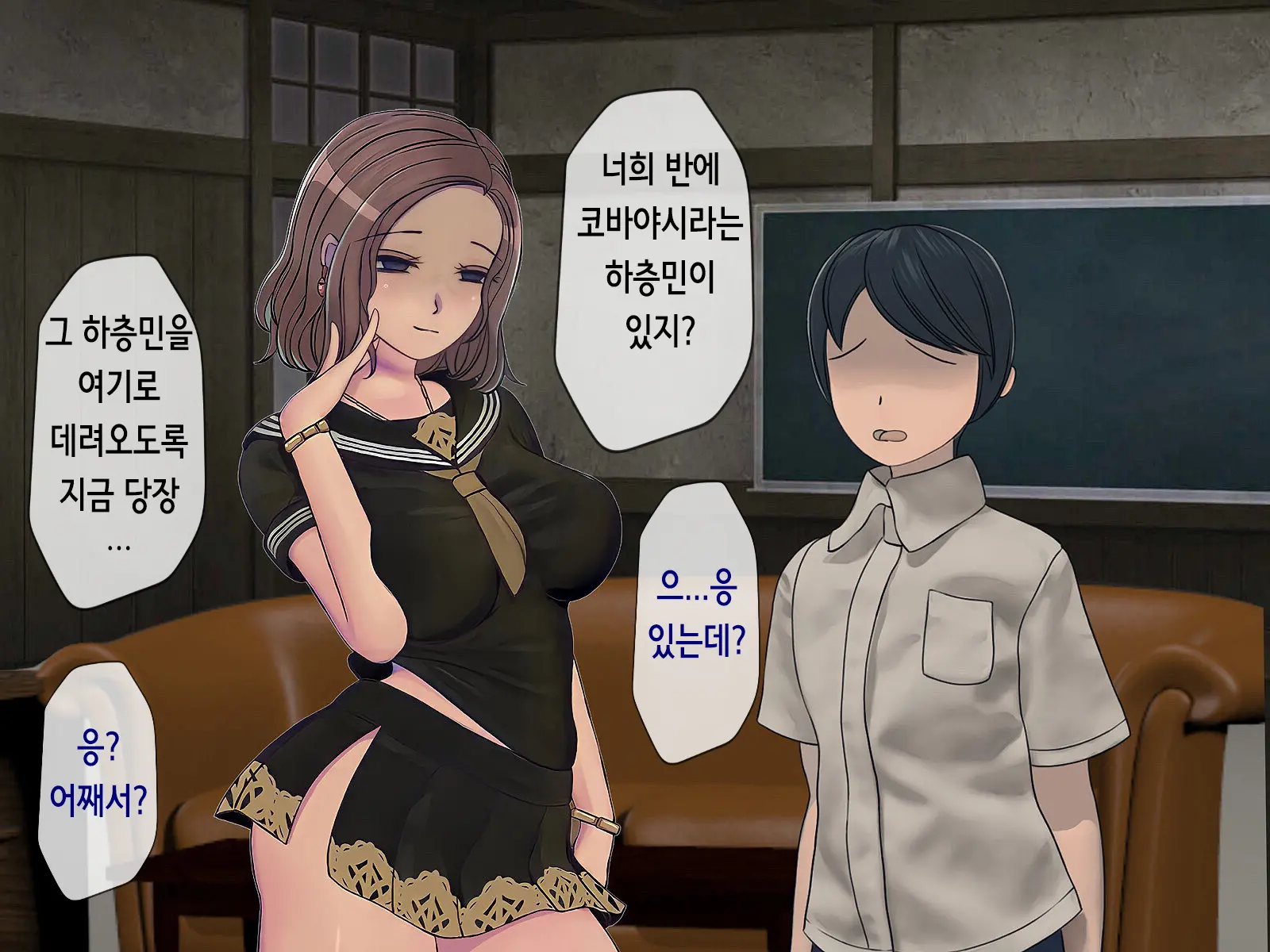 Sakusei Gakkyuu (6) ~Seikaku Saiaku No Joshi Shika Inai Gakkou De Seiteki Ijime Seikatsu~ | 착정학급 ~성격 최악의 여자밖에 없는 학교에서 성적 왕따 생활~ 6